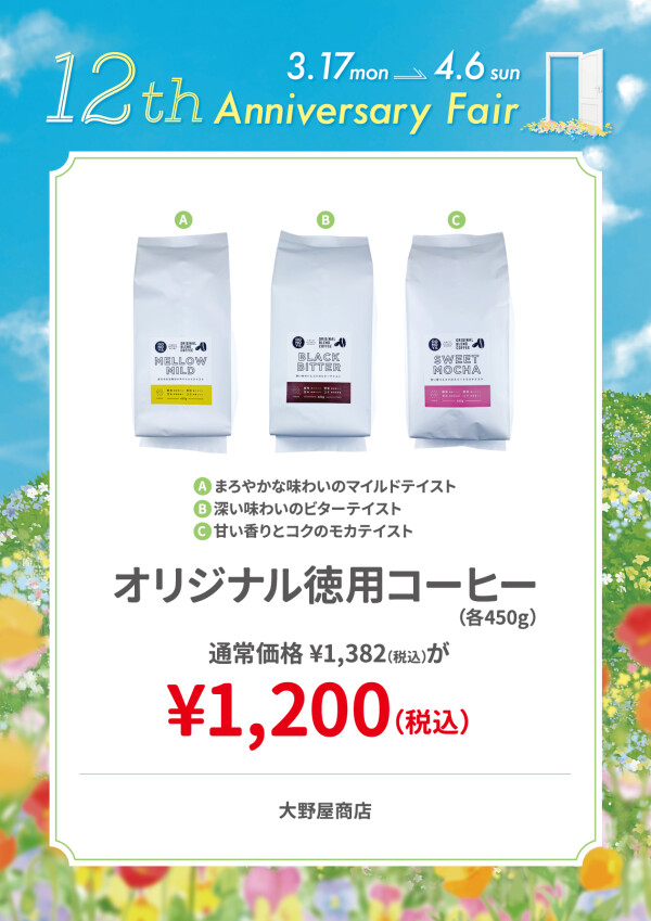 オリジナル徳用コーヒー（各450g）