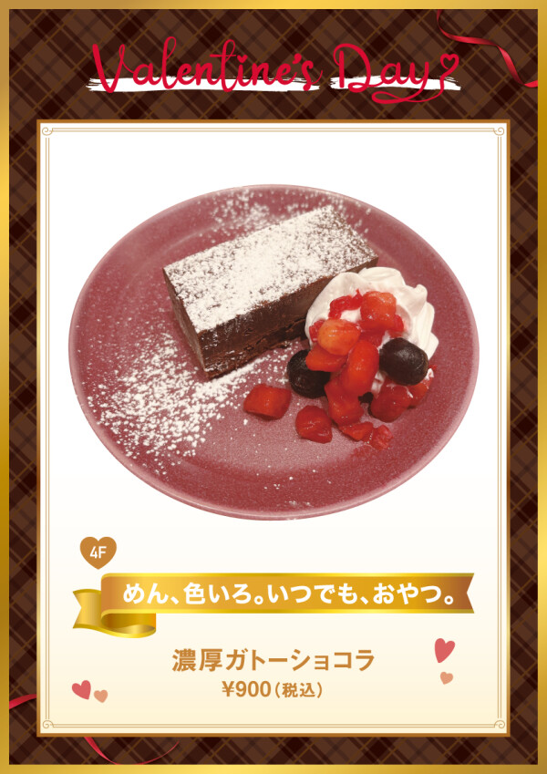 濃厚ガトーショコラ