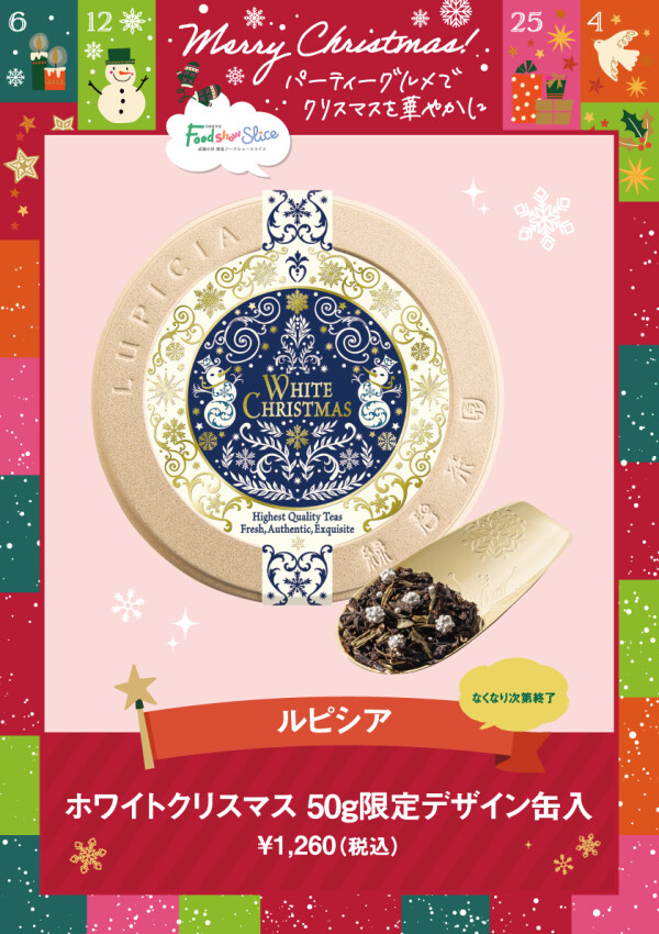 ホワイトクリスマス 50g限定デザイン缶入