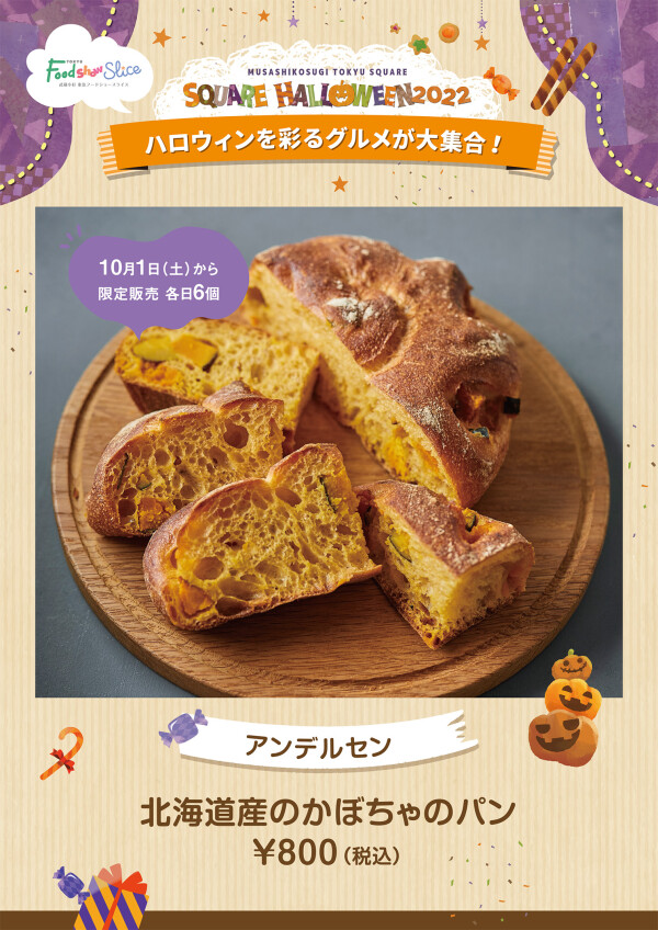 北海道産のかぼちゃのパン