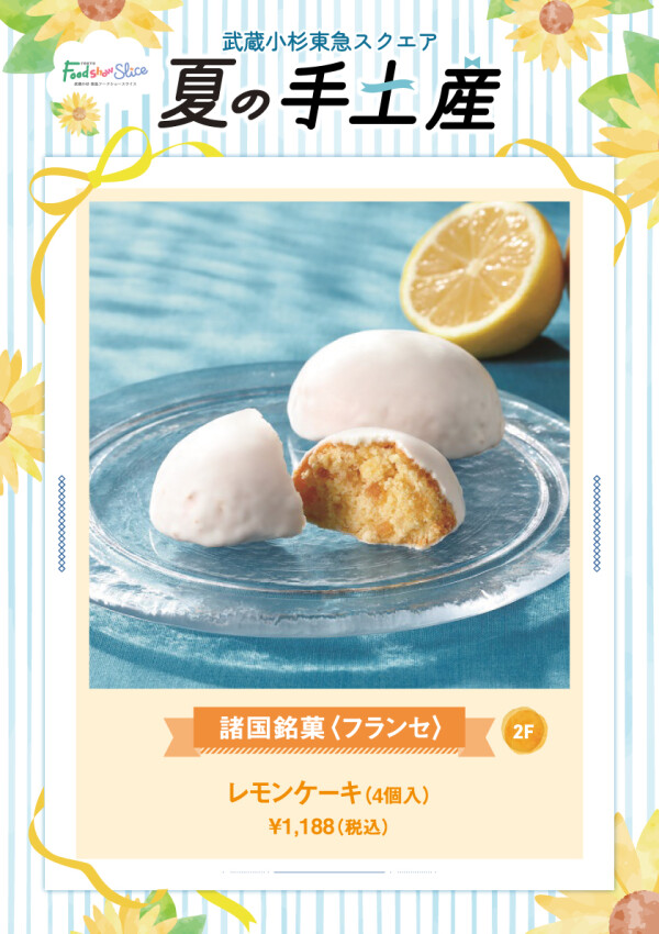 〈フランセ〉レモンケーキ（4個入）