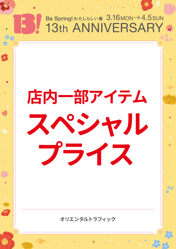 店内一部アイテムスペシャルプライス