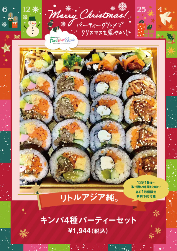 キンパ4種パーティーセット