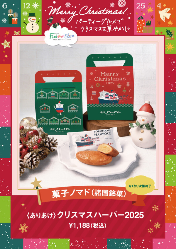 ＜ありあけ＞クリスマスハーバー2025