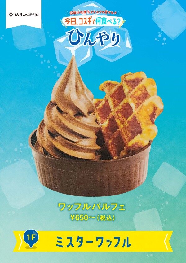 ワッフルパルフェ