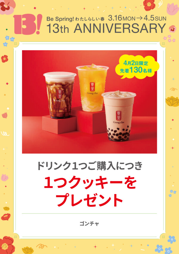 ドリンク1つご購入につき1つクッキーをプレゼント