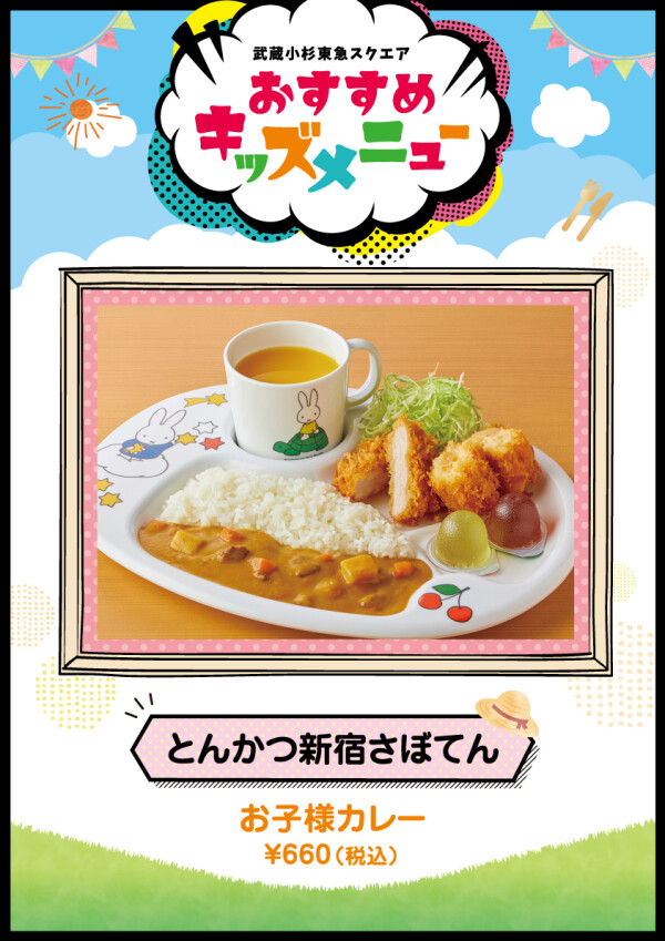 お子様カレー