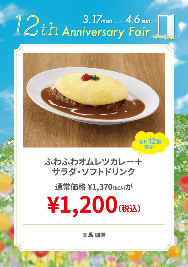 ふわふわオムレツカレー＋サラダ・ソフトドリンク