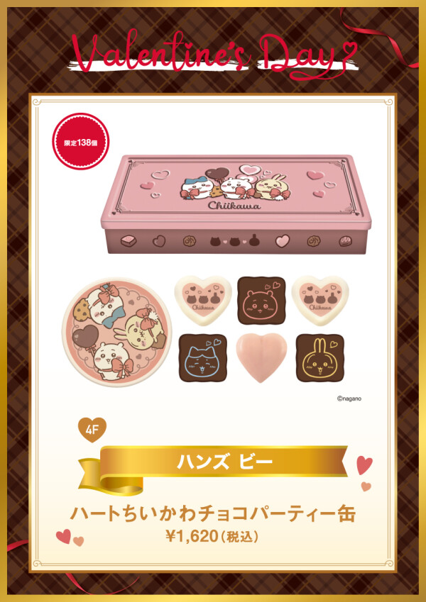 ハートちいかわチョコパーティー缶