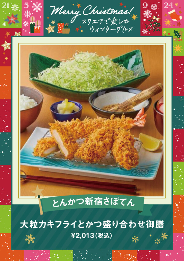 大粒カキフライとかつ盛り合わせ御膳