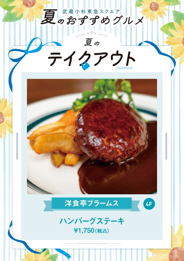 ハンバーグステーキ