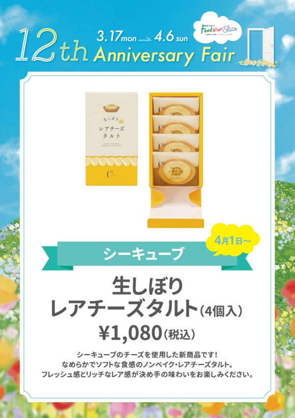 生しぼりレアチーズタルト（4個入）