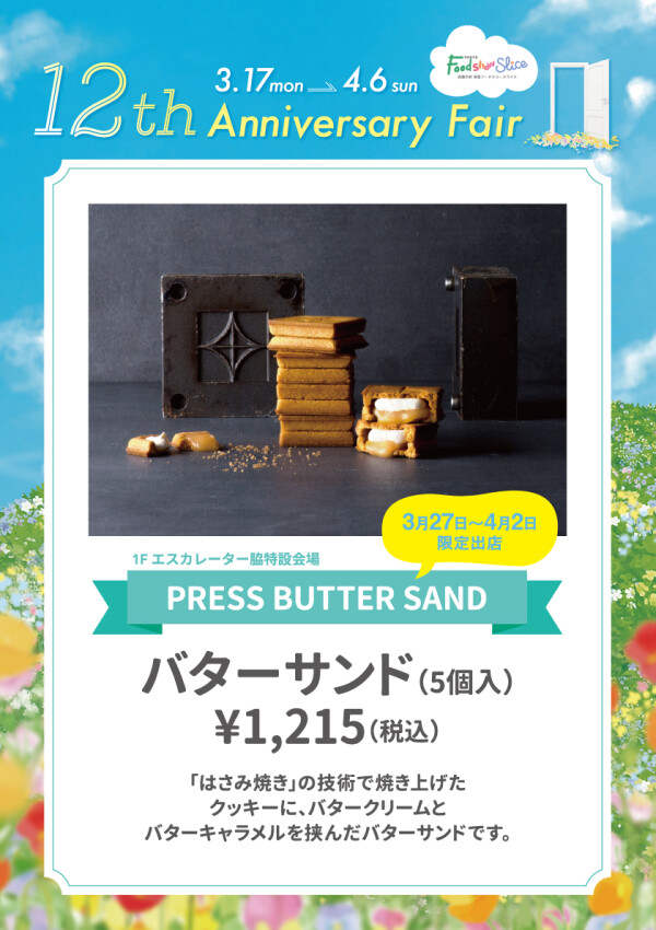 バターサンド（5個入）