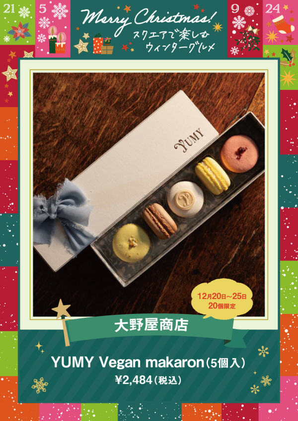 YUMY Vegan makaron（5個入）