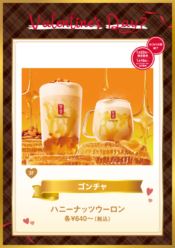 ハニーナッツウーロン