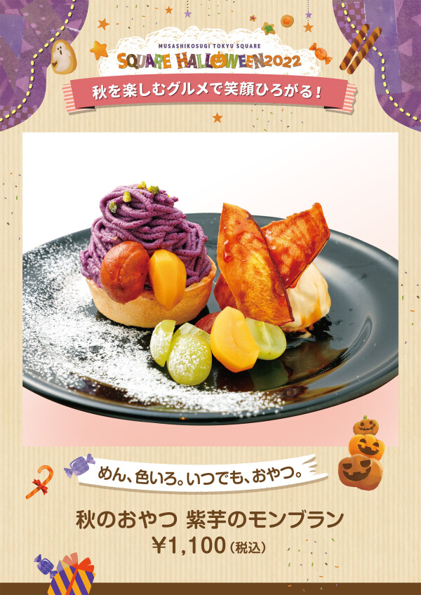 秋のおやつ　紫芋のモンブラン