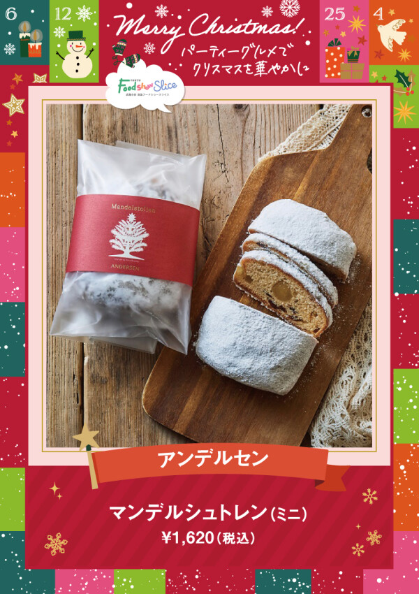 マンデルシュトレン（ミニ）