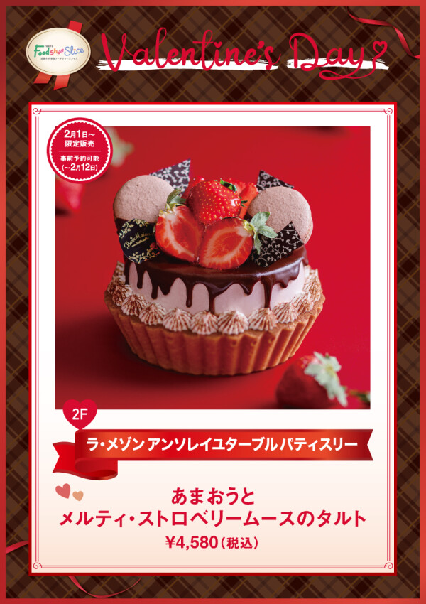 あまおうとメルティ・ストロベリームースのタルト