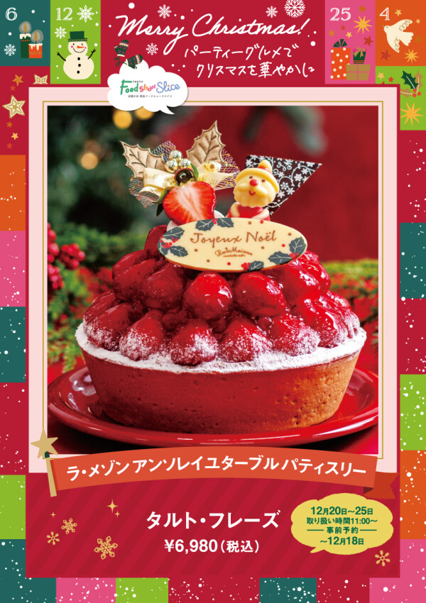 タルト・フレーズ