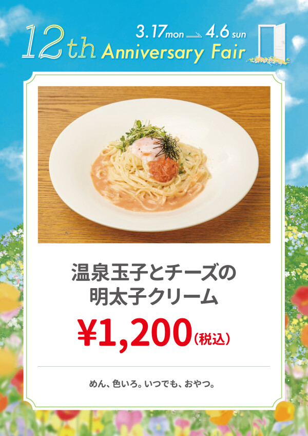 温泉玉子とチーズの明太子クリーム