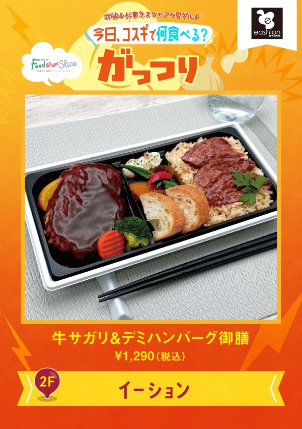 牛サガリ＆デミハンバーグ御膳