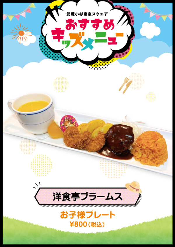 お子様プレート
