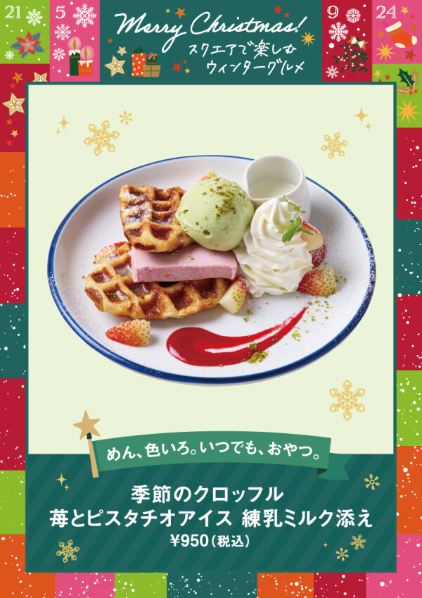 季節のクロッフル 苺とピスタチオアイス練乳ミルク添え