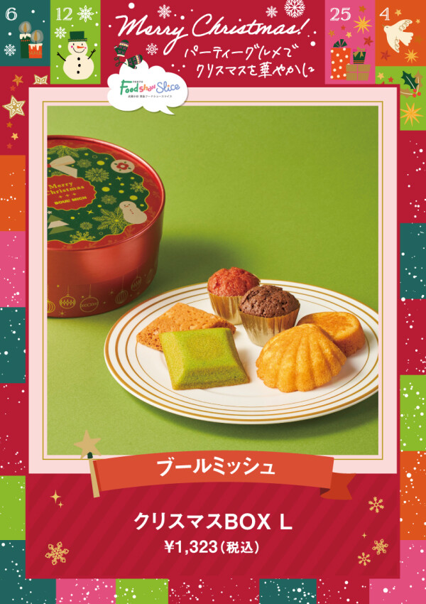 クリスマスBOX L