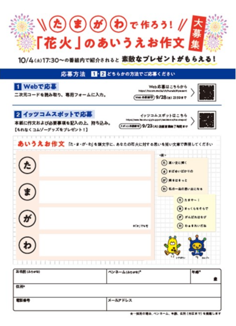 花火をテーマにしたあいうえお作文を募集中！
