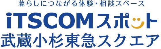 イッツコム契約者限定★新規加入の方も対象★