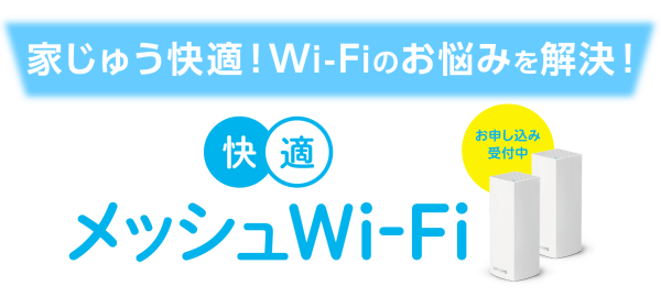 ◤Wi-Fi速度のお悩みに💭◢