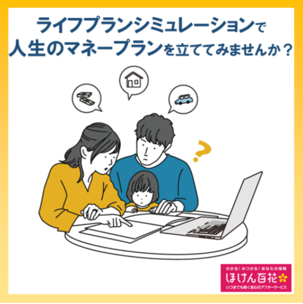 もしかして、保険の見直しが必要かも！