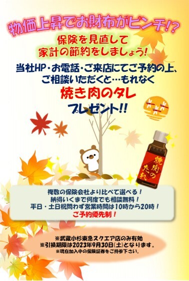 ９月✿ご来店キャンペーン