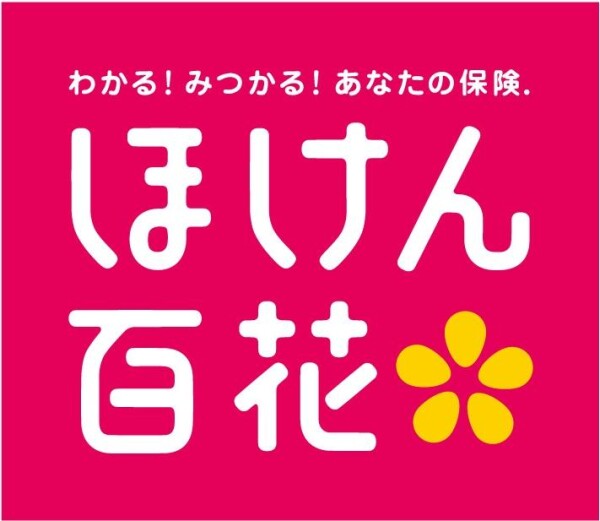 もしかして、保険の見直しが必要かも！