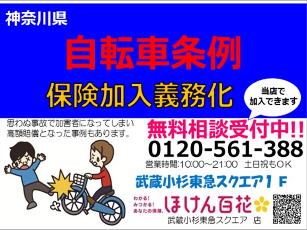 自転車保険加入義務化！
