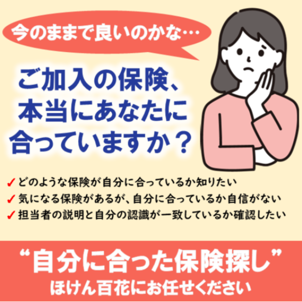 〜ほけん百花でできること〜