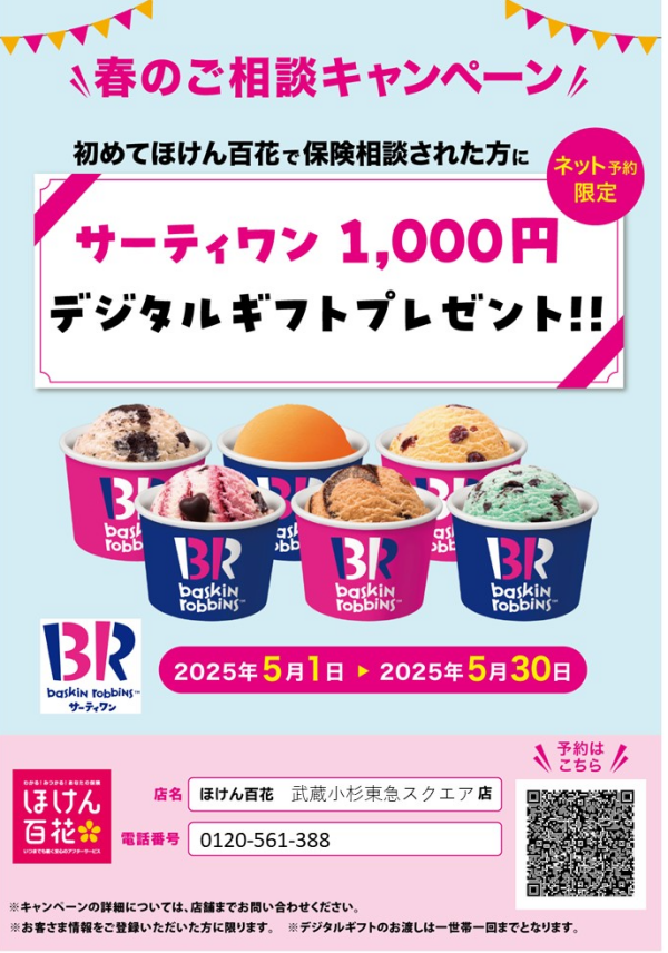 【新規】春のご相談キャンペーン