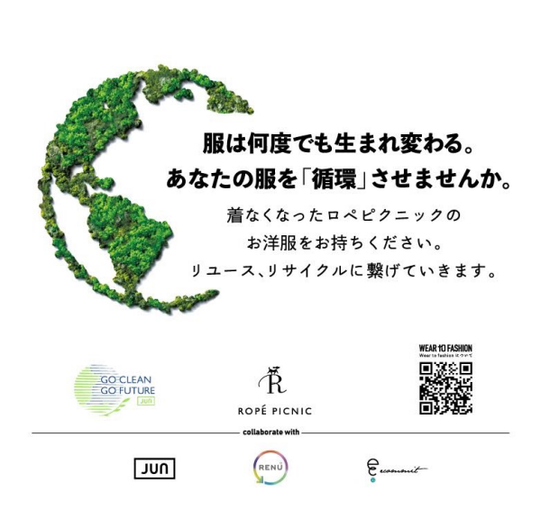 🌿 リユース・リサイクルキャンペーン 🌿