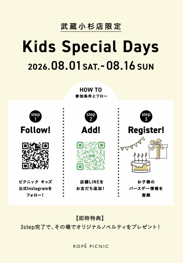 Kids　Special　Days！