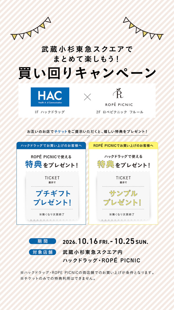 HAC様とのコラボキャンペーン第2弾✨
