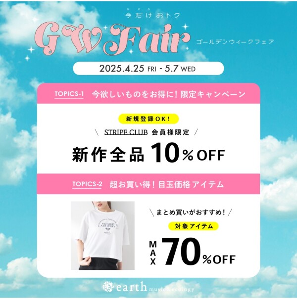 ♪GWフェア開催中♪