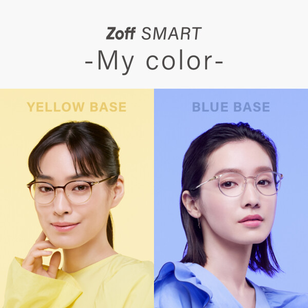   パーソナルカラーを基にしたメガネを開発「Zoff SMART -My color-」