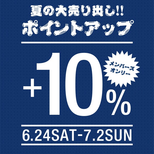 🌊夏の大売り出しセール🌞