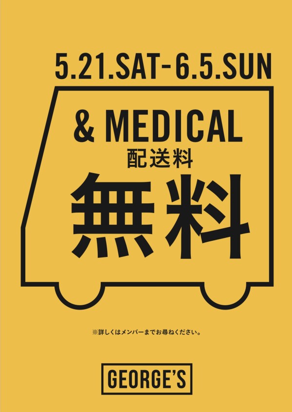 🚚配送料無料キャンペーン🚛