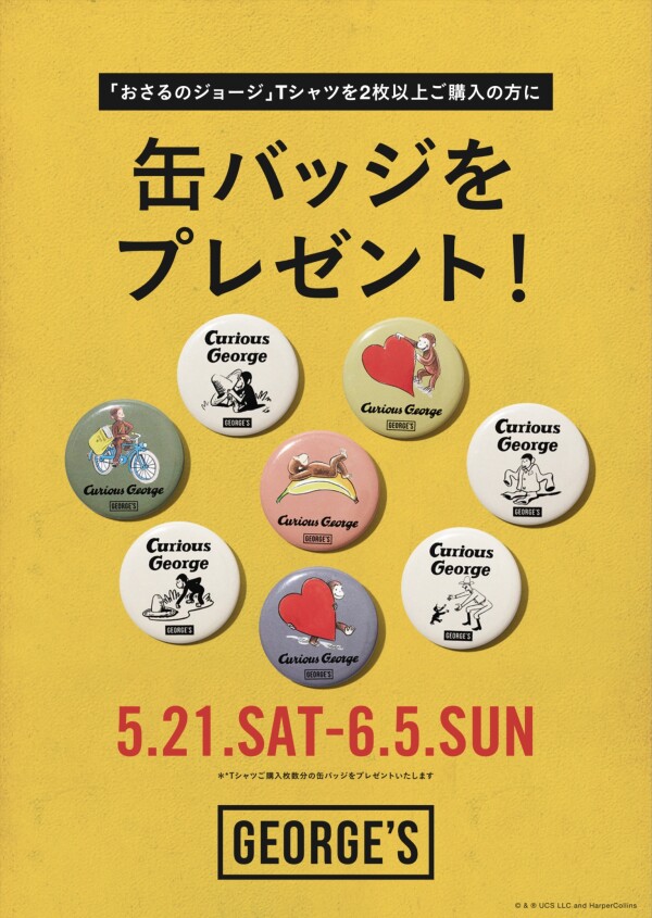🐵『おさるのジョージ』缶バッジプレゼント❣️✨