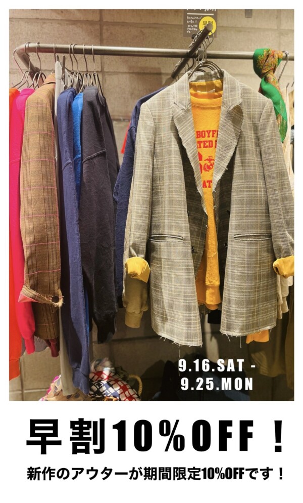 早割10%OFF始まります！