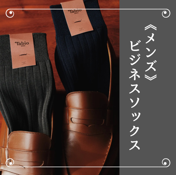 フレッシャーズやビジネスマンに🤵‍♂️💫 メンズ 9×2リブソックス