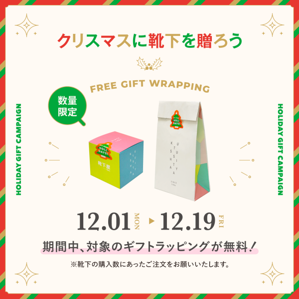 ギフトラッピング無料キャンペーン💝