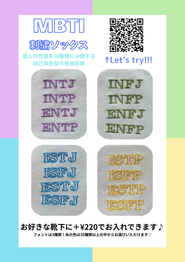 話題の“MBTI”刺繍お入れできます💁🏼‍♀️🎶