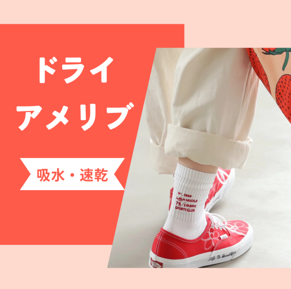雨の日にもおすすめ！アメリブロゴソックス🧦🌼